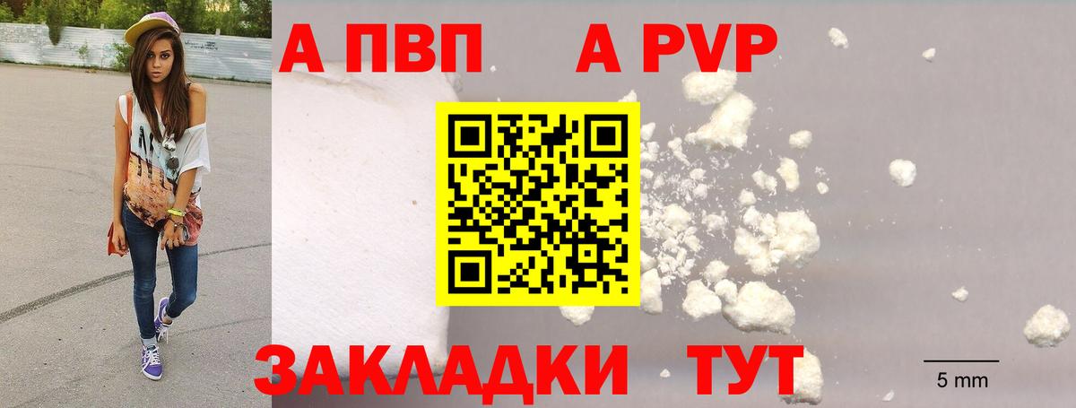 Бузулук  Alpha PVP Соль  A-PVP Соль  А ПВП СК  Вход с VPN 