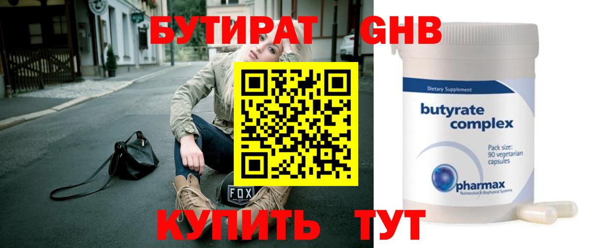 Бутират BDO  Бузулук 