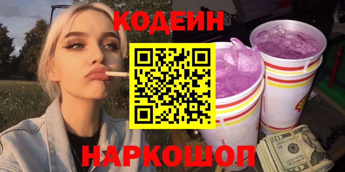 Codein Purple Drank  Бузулук 
