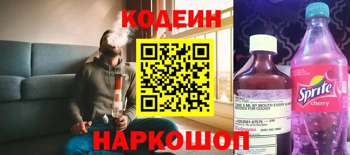 Кодеин Бузулук