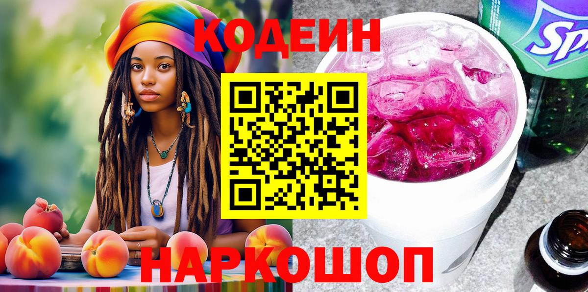 Кодеиновый сироп Lean напиток Lean (лин) Бузулук