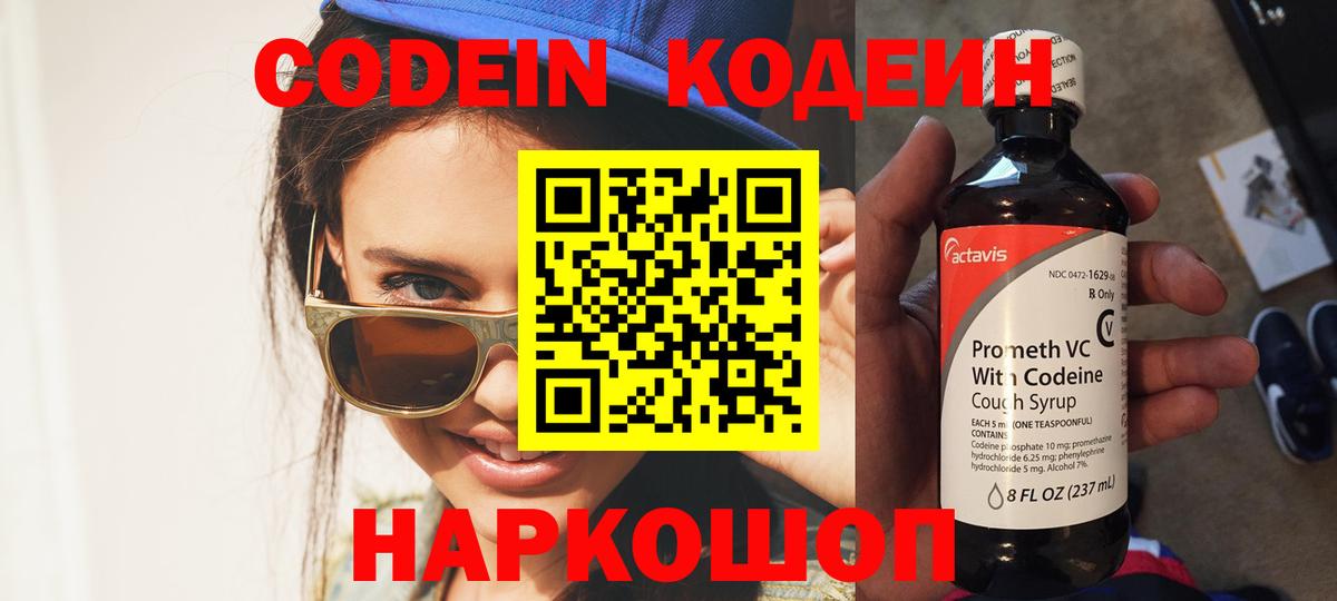 Бузулук  Кодеиновый сироп Lean Purple Drank  Вход с VPN  Кодеиновый сироп Lean напиток Lean (лин) 