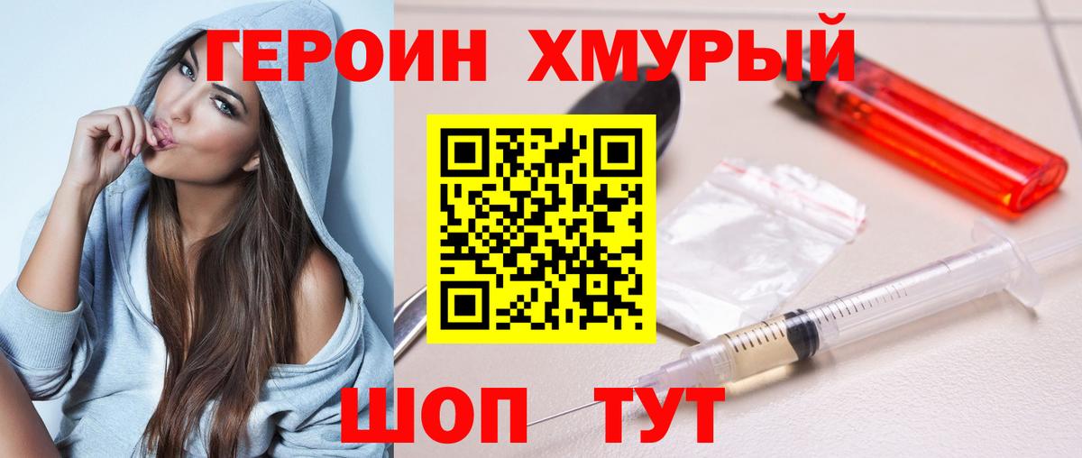 Героин гречка Бузулук