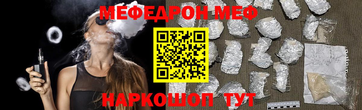 МЕФ мука  МЯУ-МЯУ мука  Бузулук 