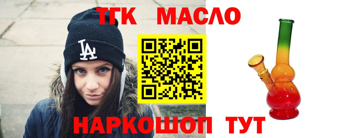 ТГК THC oil Бузулук